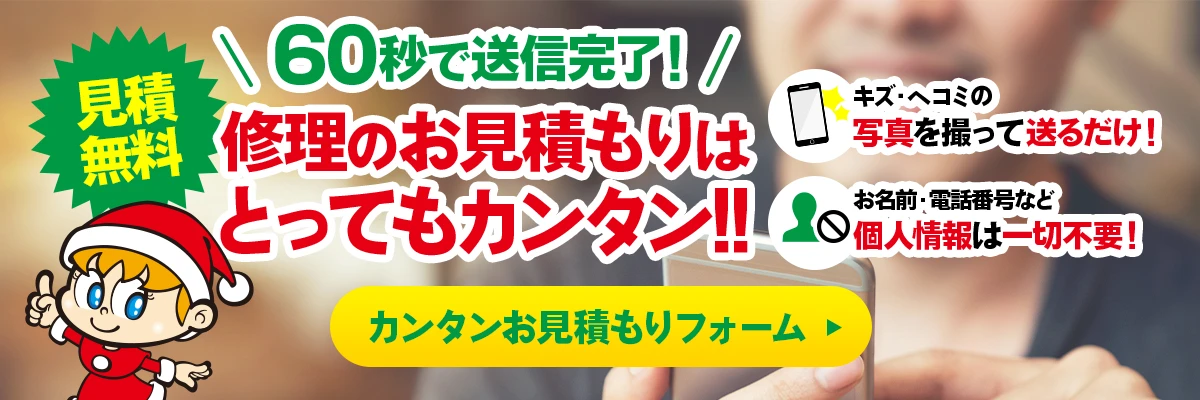 カンタンお見積りフォーム