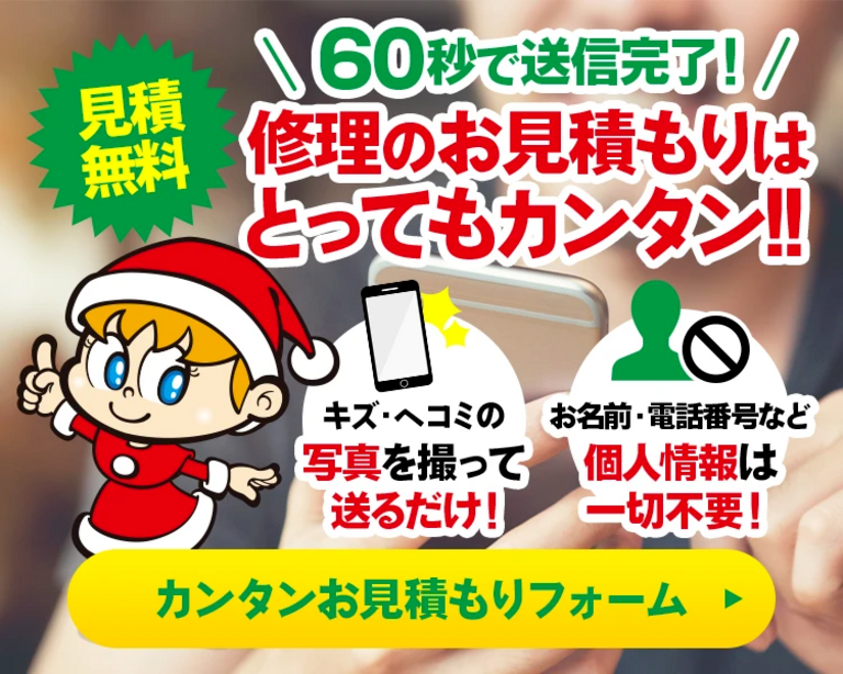 カンタンお見積りフォーム