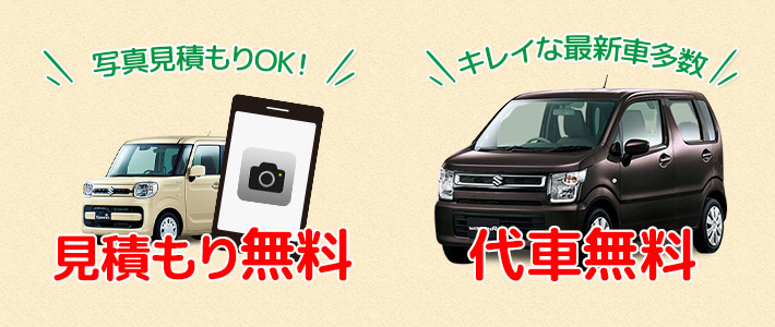見積り無料！代車無料！