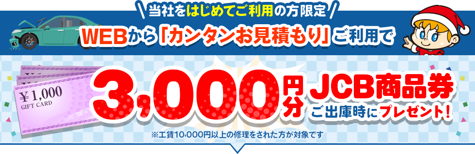 カンタンお見積もりフォーム | 車のキズ・ヘコミ修理｜板金の