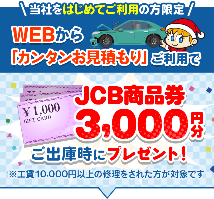 カンタンお見積もりフォーム | 車のキズ・ヘコミ修理｜板金の